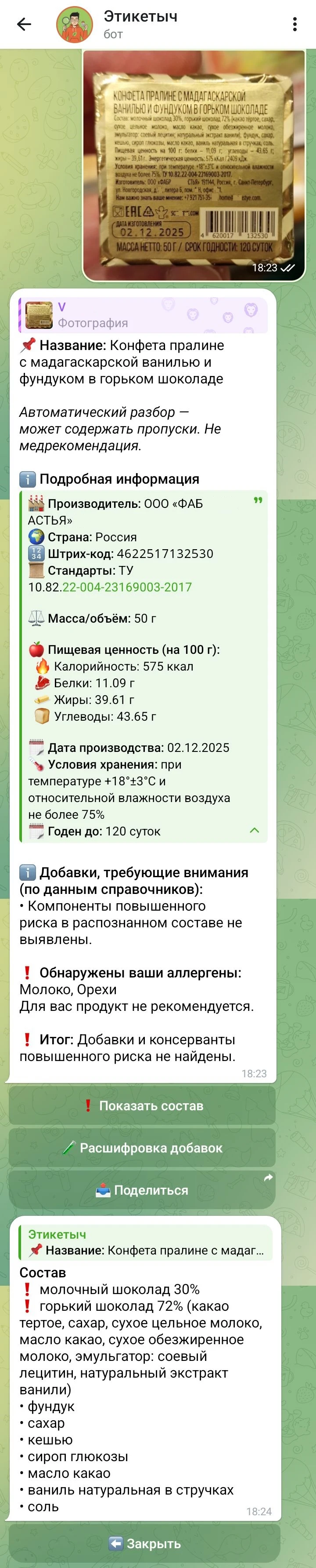 Персональные аллергены пользователя выделены красным предупреждением в результатах анализа