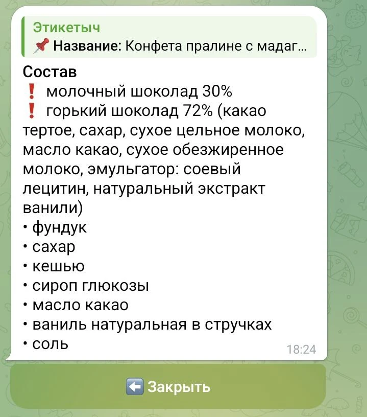 Детальный анализ с кнопками Показать состав и Расшифровка добавок